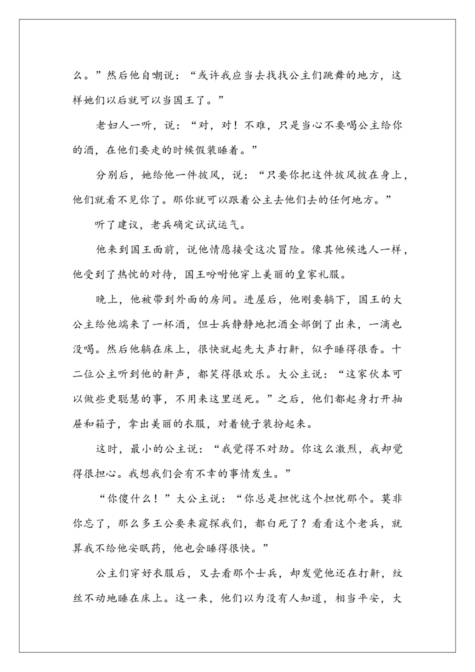 十二位跳舞的公主_第2页