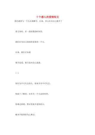 十个感人的爱情短文