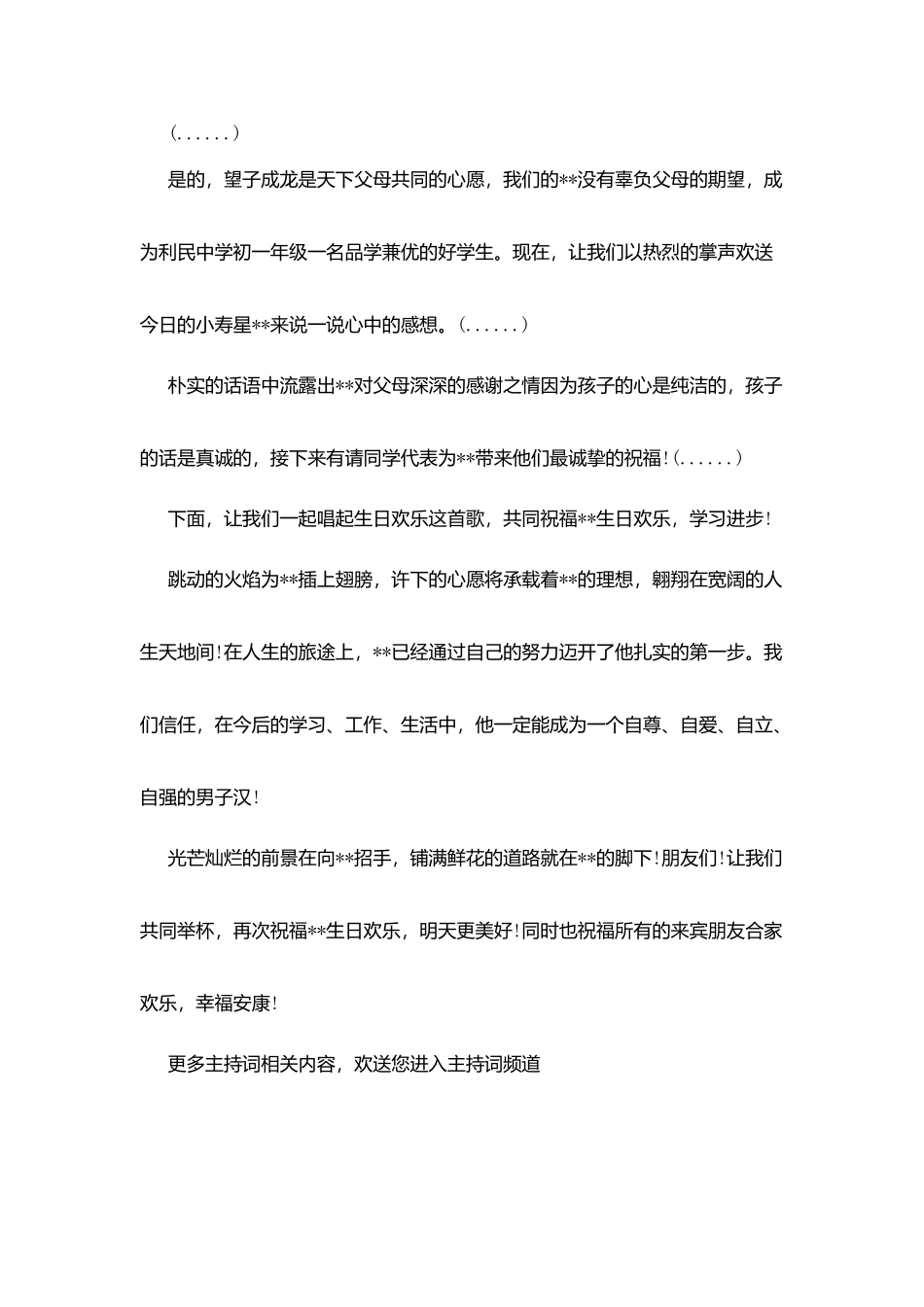 十二岁生日主持词_第2页