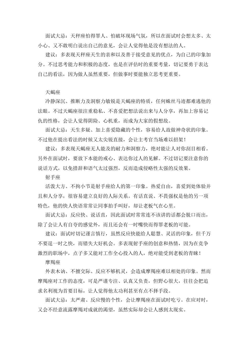 十二星座求职面试全攻略_第3页