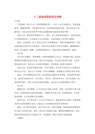 十二星座求职面试全攻略