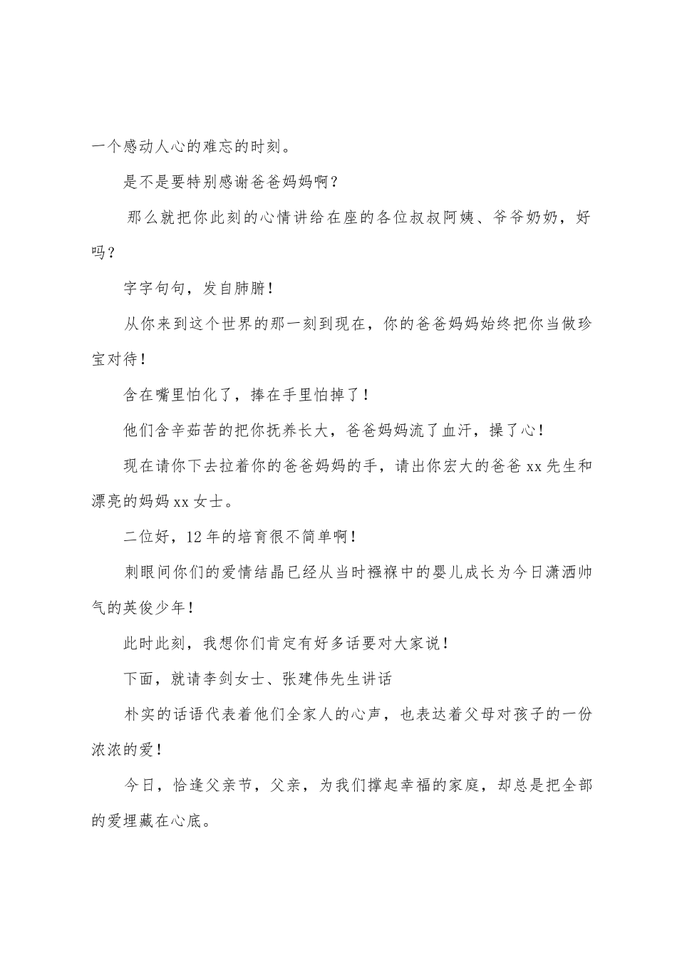 十二岁主持词汇总5篇_第2页