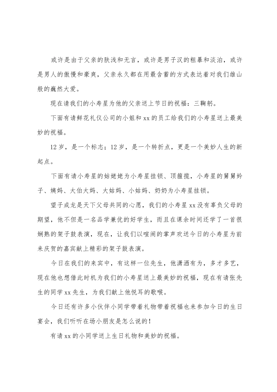 十二岁主持词汇总5篇_第3页