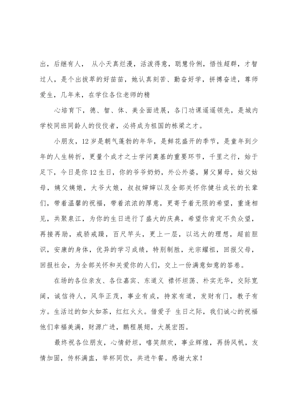 十二岁生日主持词五篇_第2页