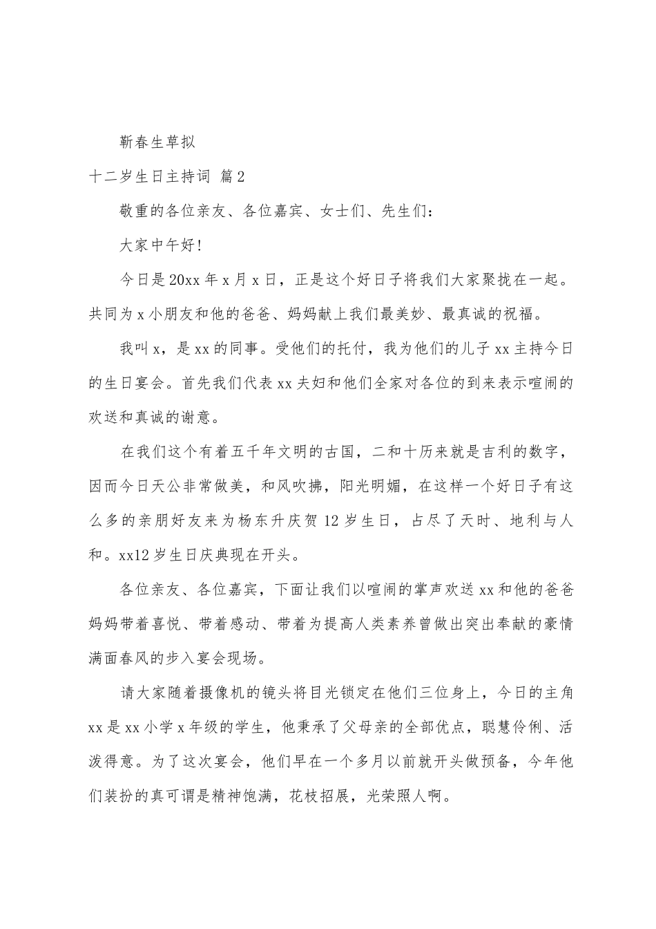 十二岁生日主持词五篇_第3页