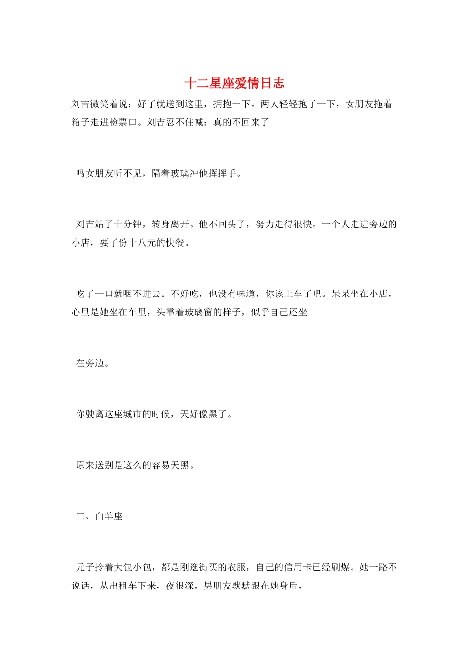 十二星座爱情日志_第1页