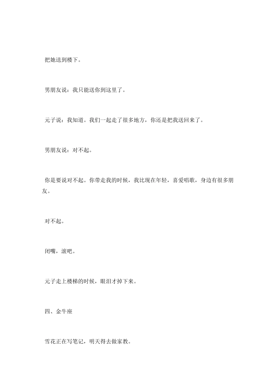 十二星座爱情日志_第2页