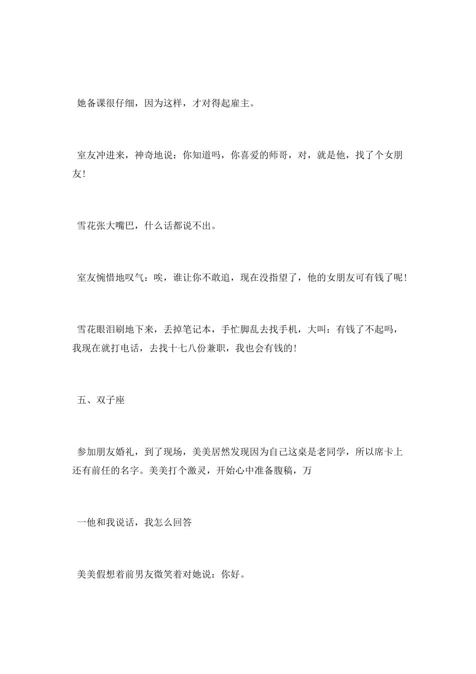 十二星座爱情日志_第3页