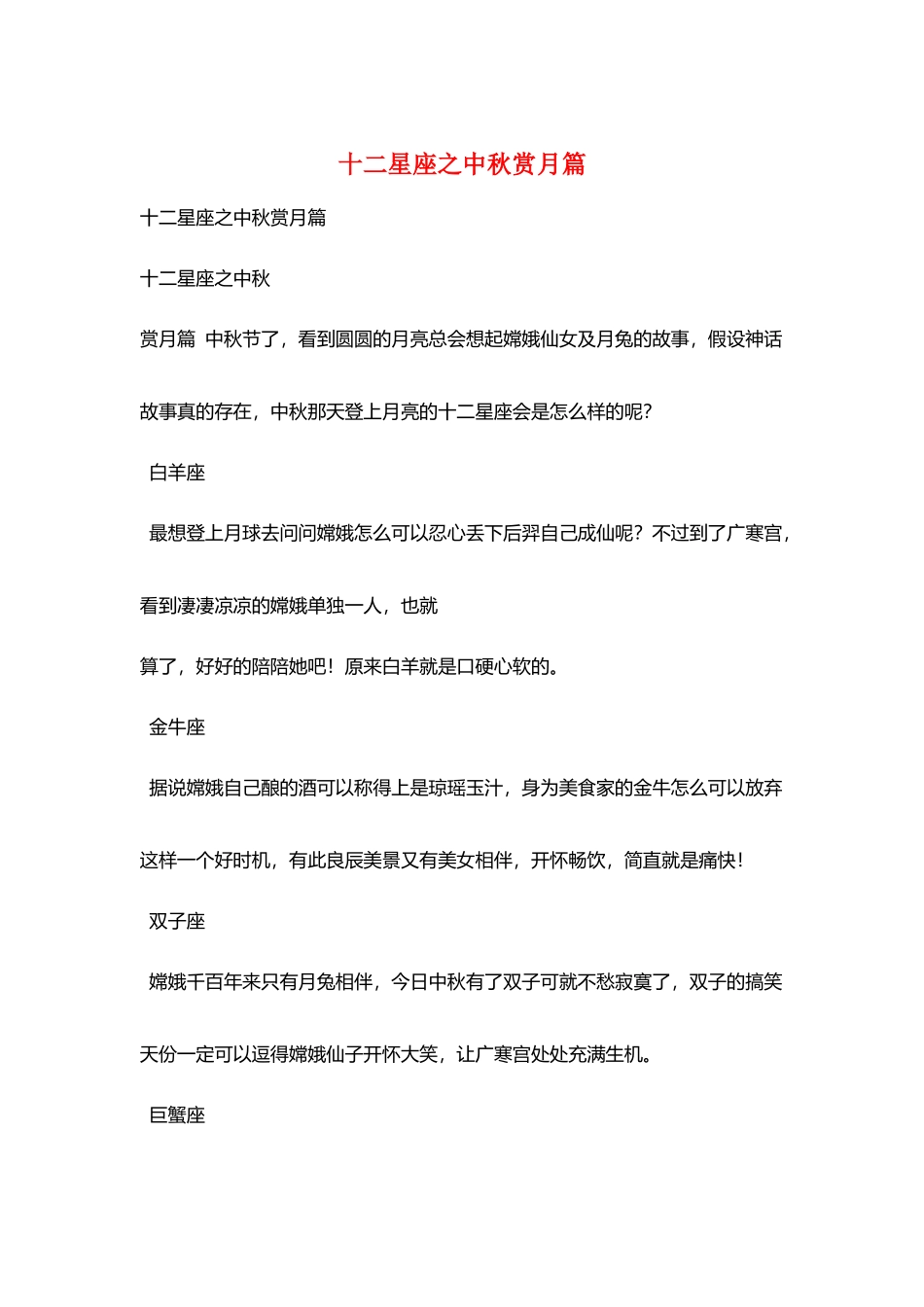 十二星座之中秋赏月篇_第1页