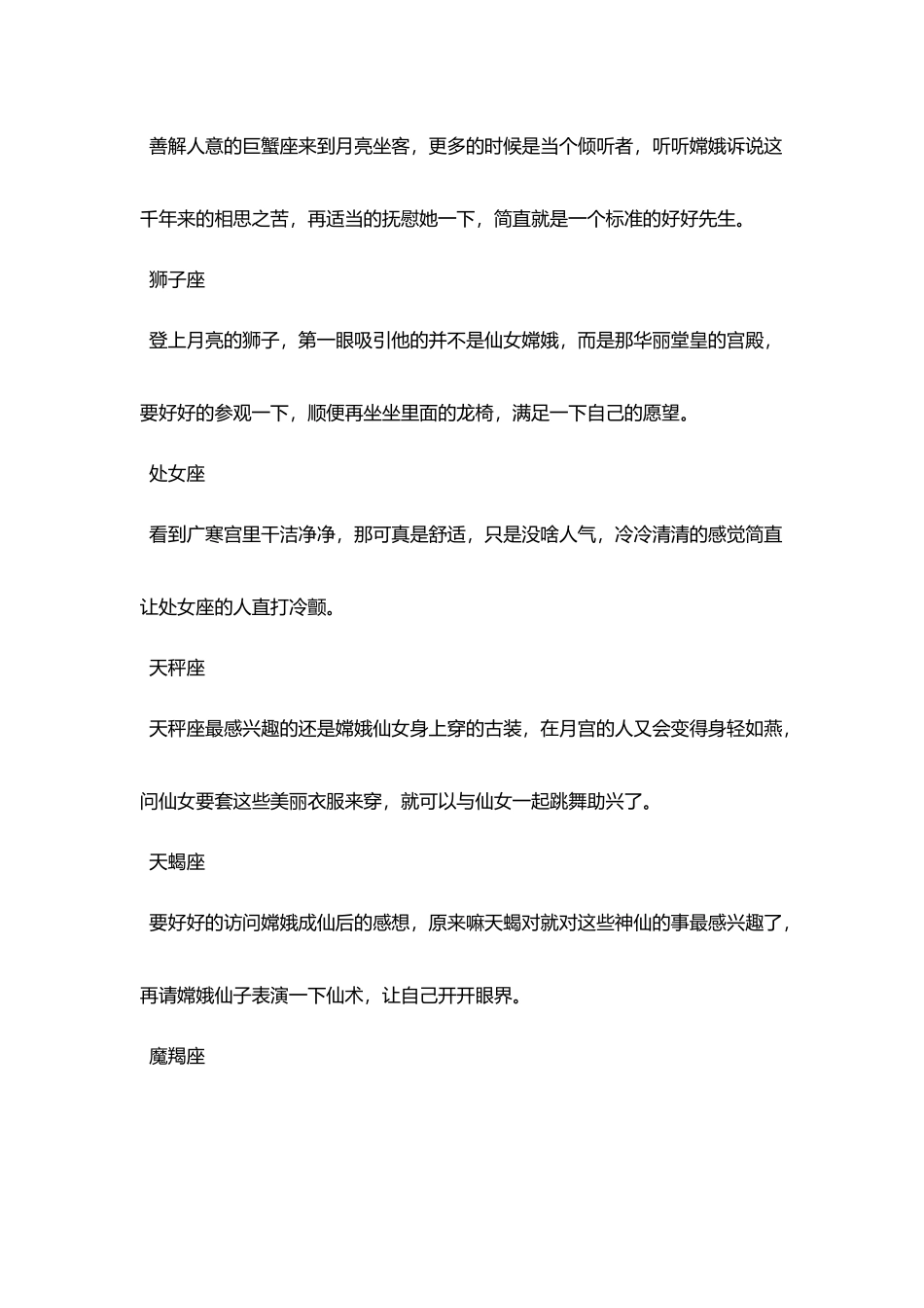 十二星座之中秋赏月篇_第2页