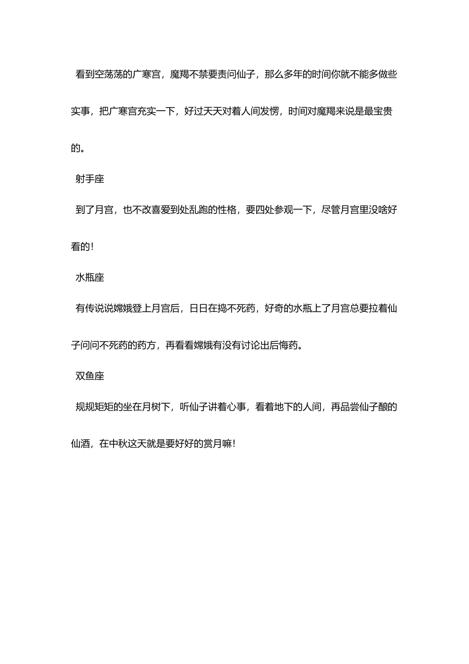 十二星座之中秋赏月篇_第3页