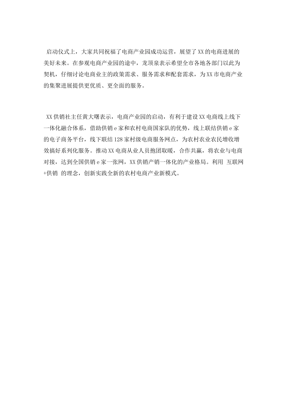 十二月供销工作总结_第2页