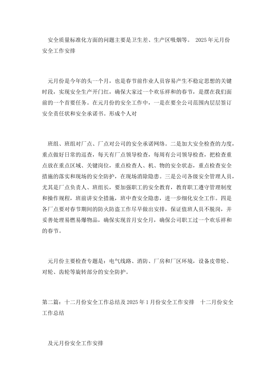 十二月份安全工作总结及2025年1月份安全工作安排_第2页