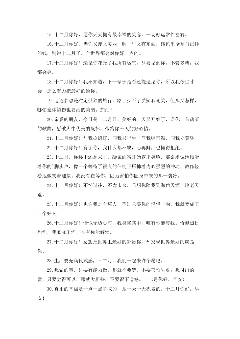 十二月你好的说说励志_第2页