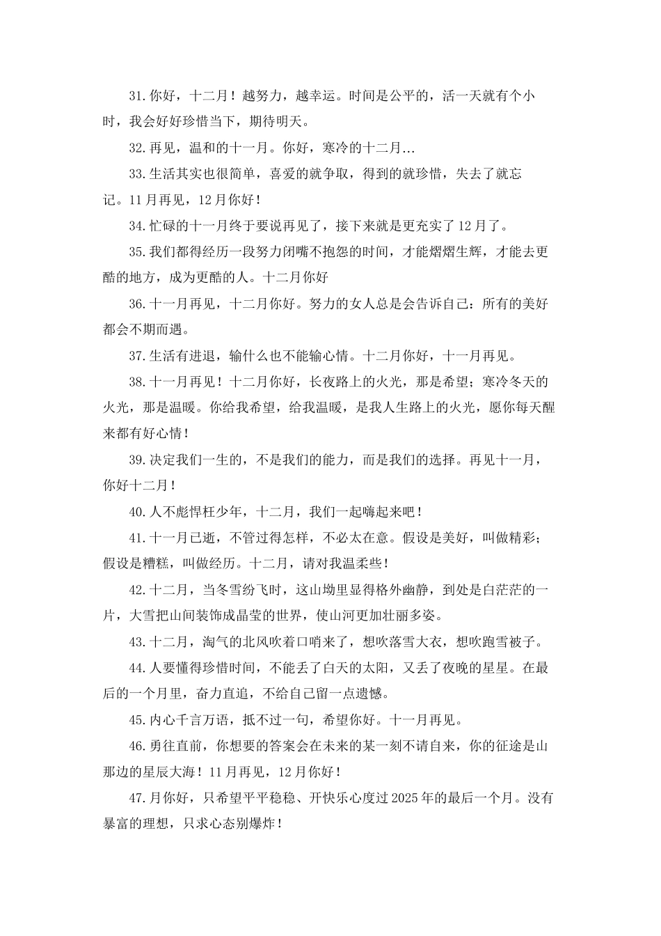 十二月你好的说说励志_第3页