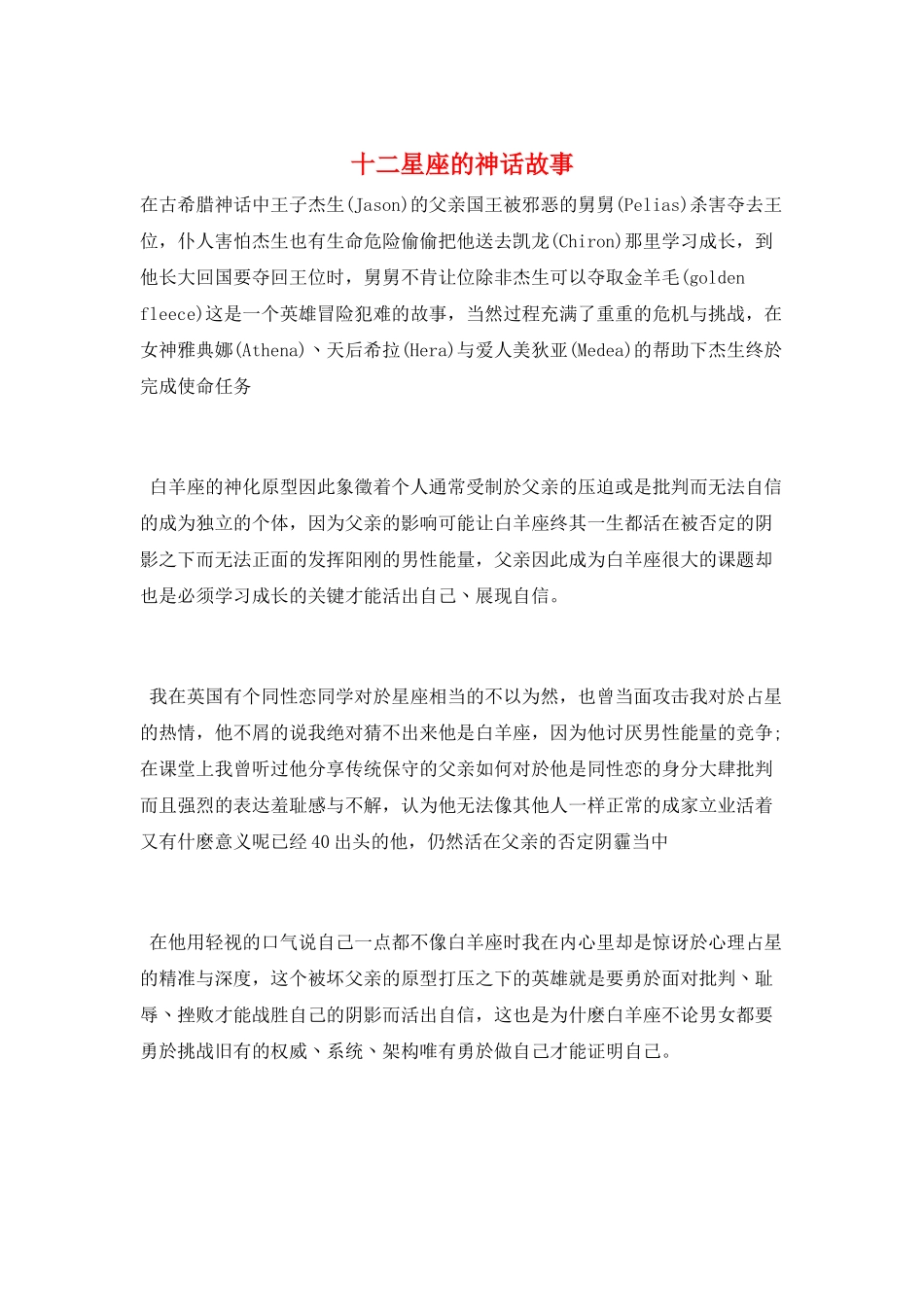 十二星座的神话故事_第1页
