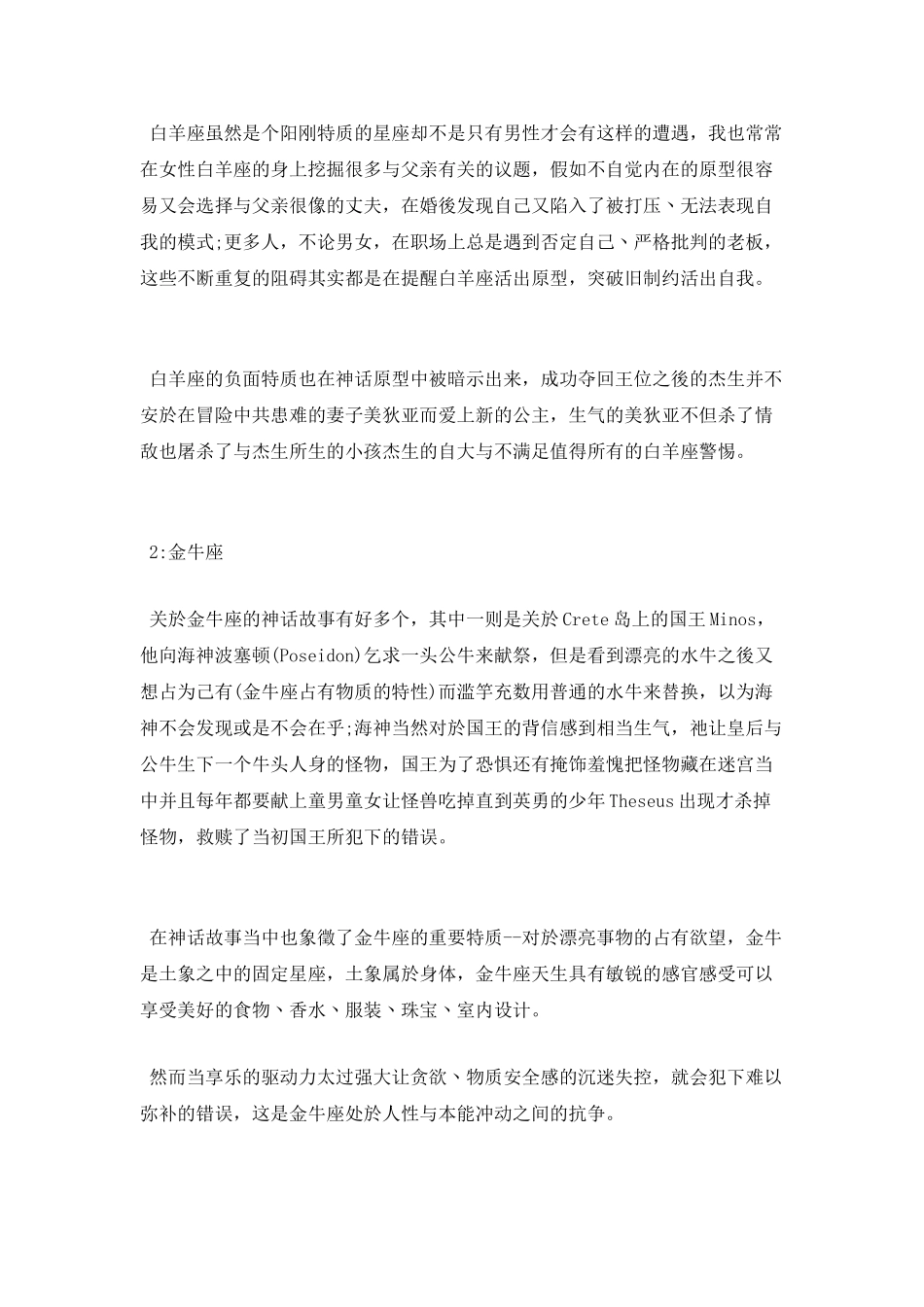 十二星座的神话故事_第2页