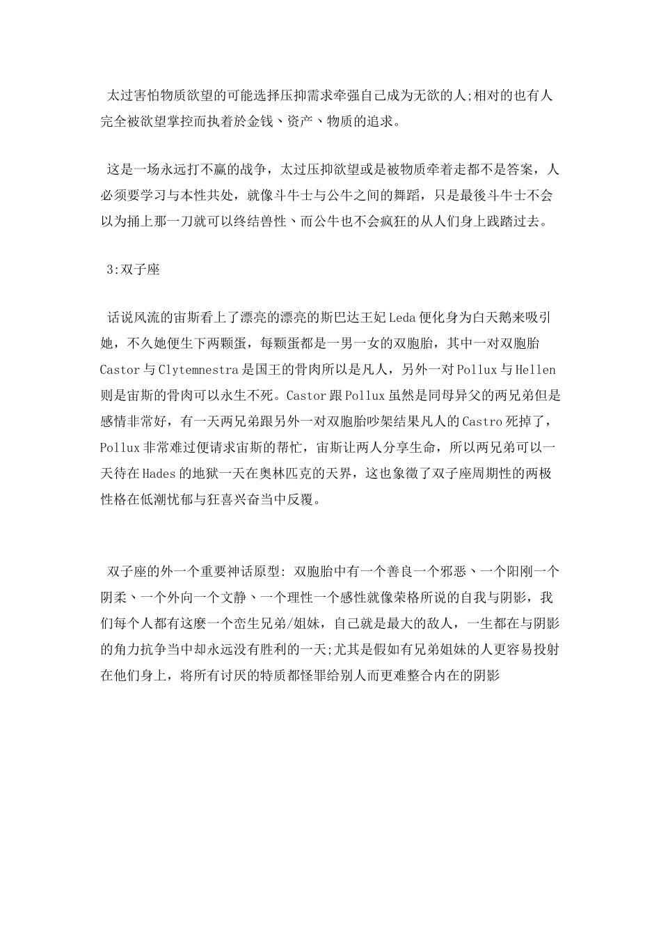 十二星座的神话故事_第3页