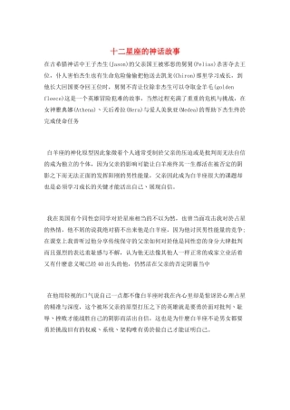 十二星座的神话故事