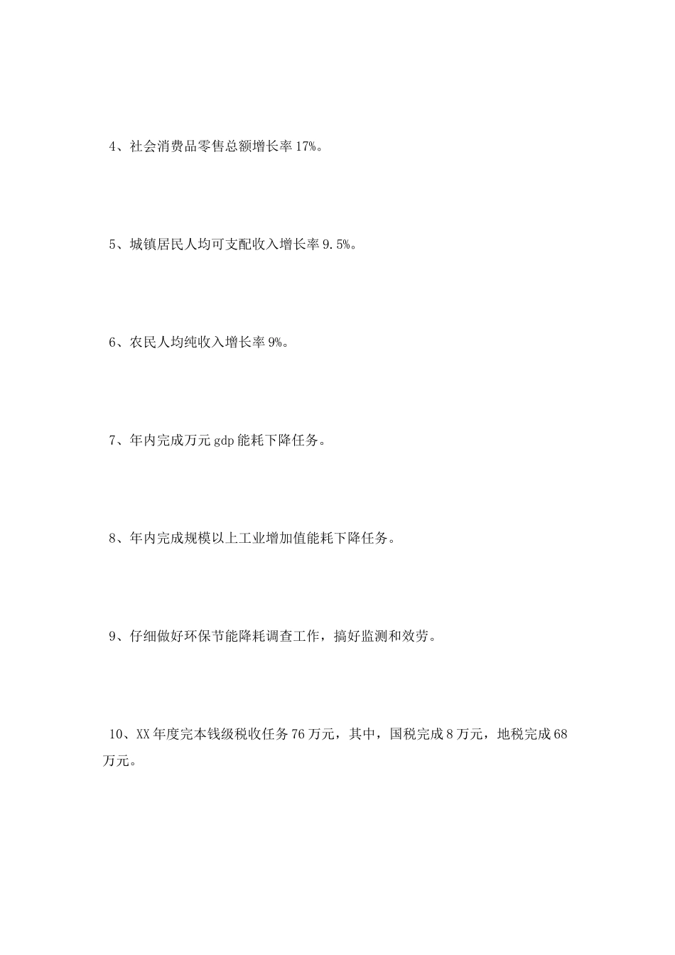 十二月份工作总结通用模板_第2页