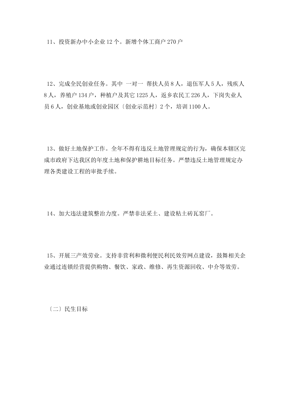 十二月份工作总结通用模板_第3页