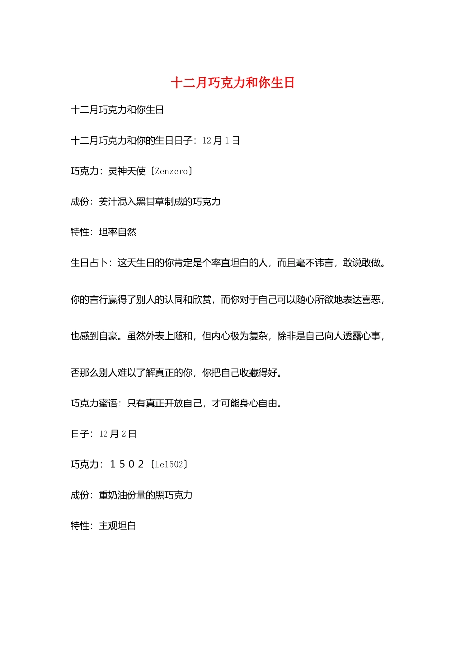 十二月巧克力和你生日_第1页