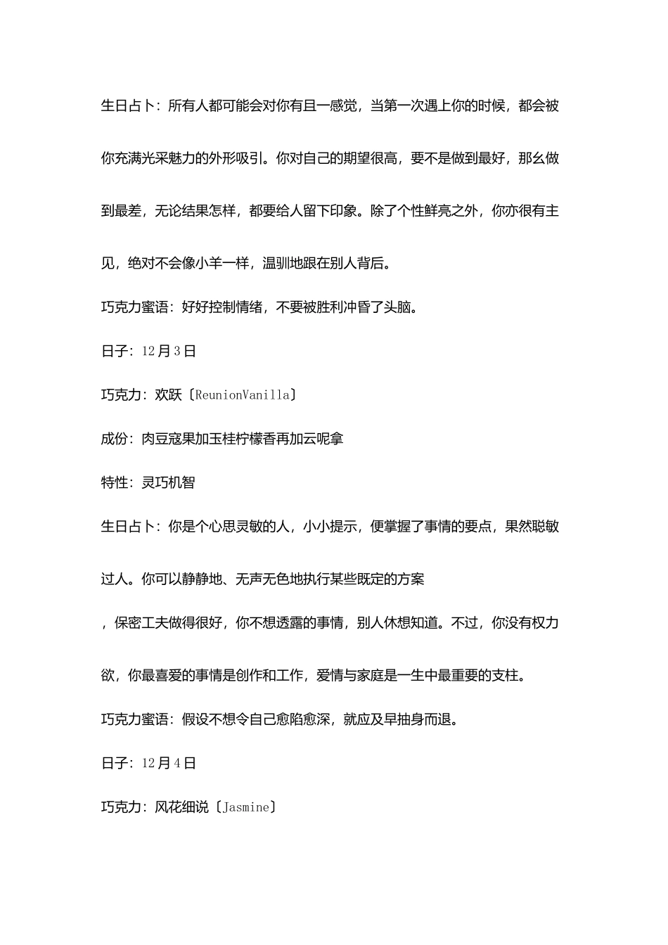 十二月巧克力和你生日_第2页