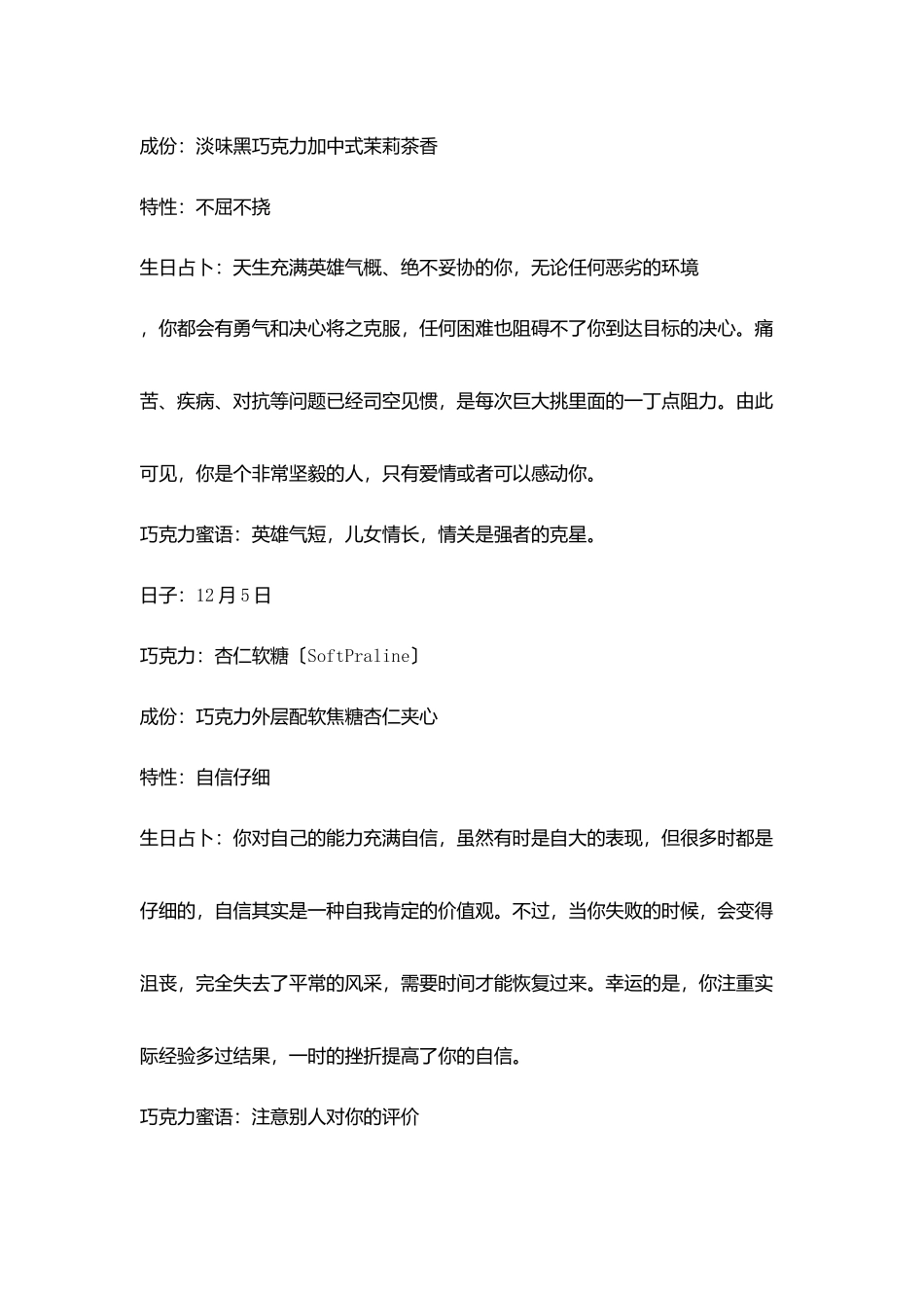 十二月巧克力和你生日_第3页