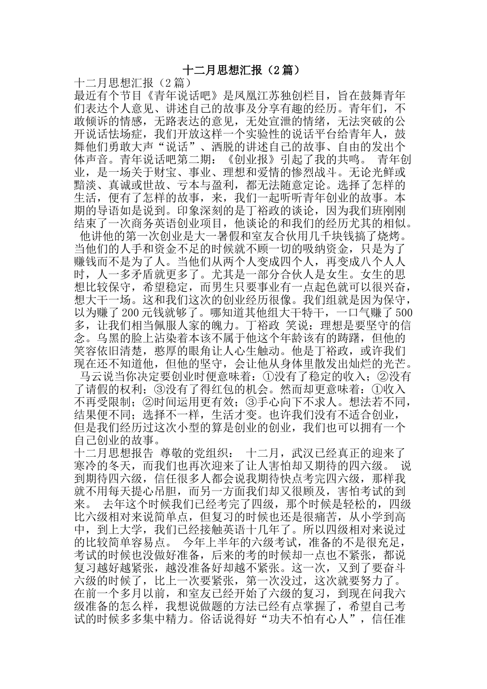 十二月思想汇报_第1页