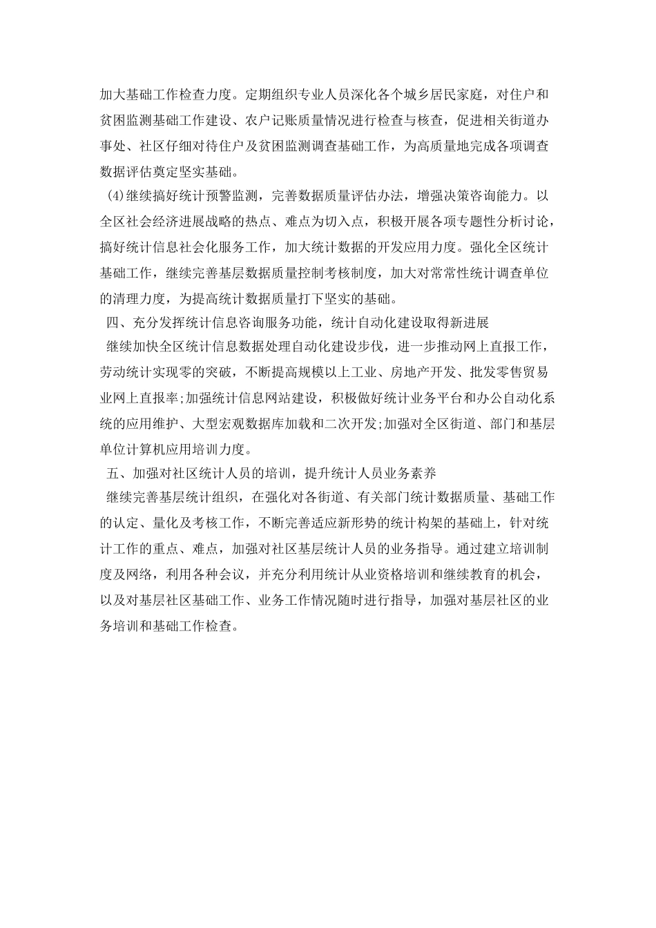 十二月统计师工作计划报告_第2页