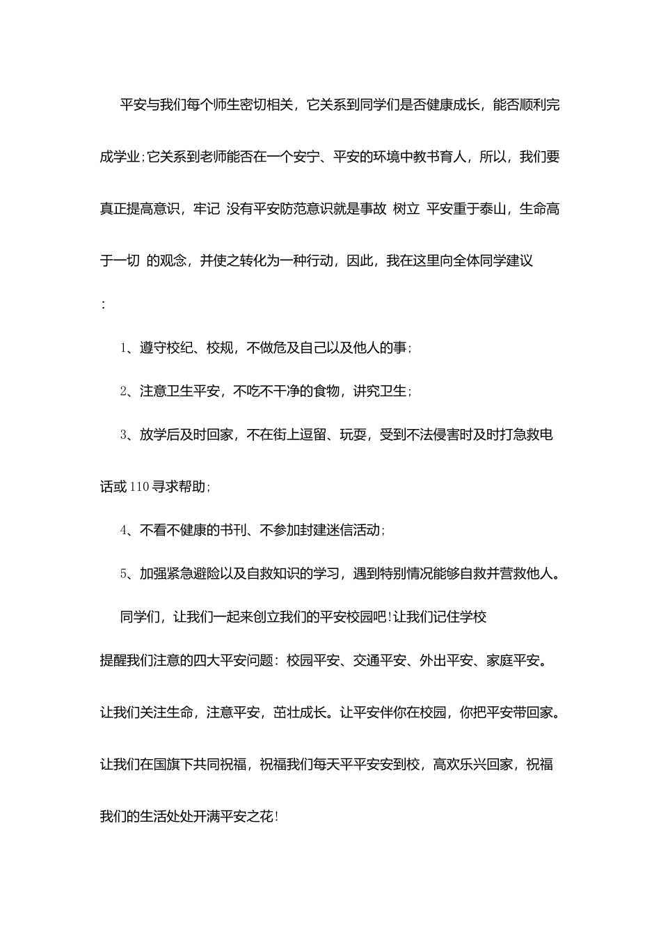 十二月国旗下演讲稿_第2页