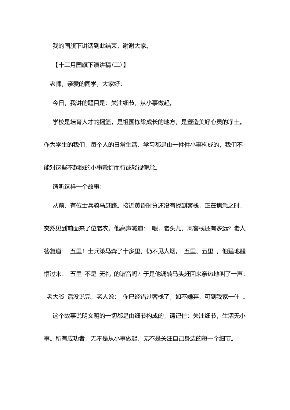 十二月国旗下演讲稿_第3页