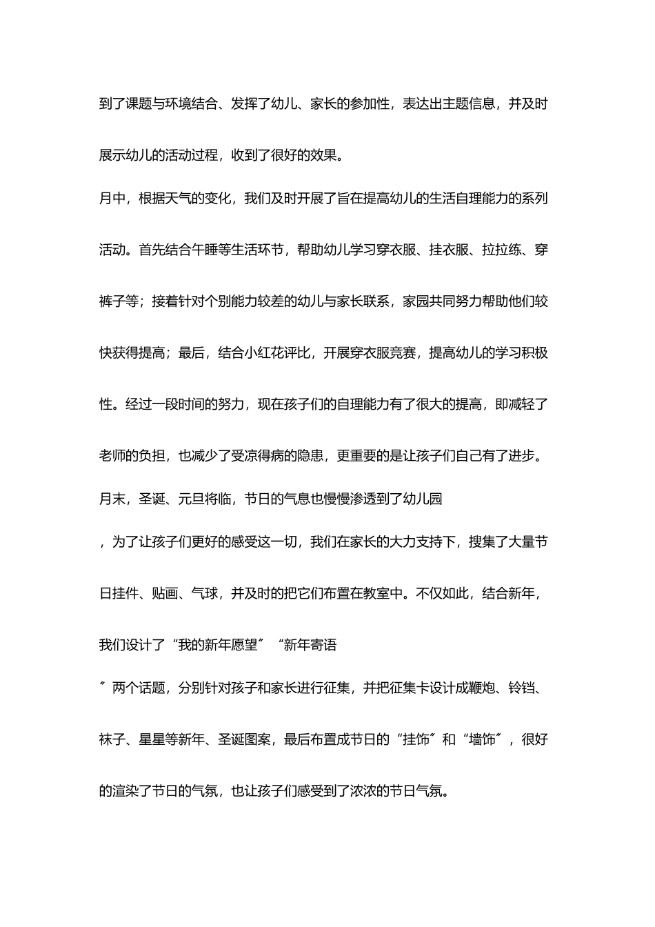 十二月班级小结_第2页