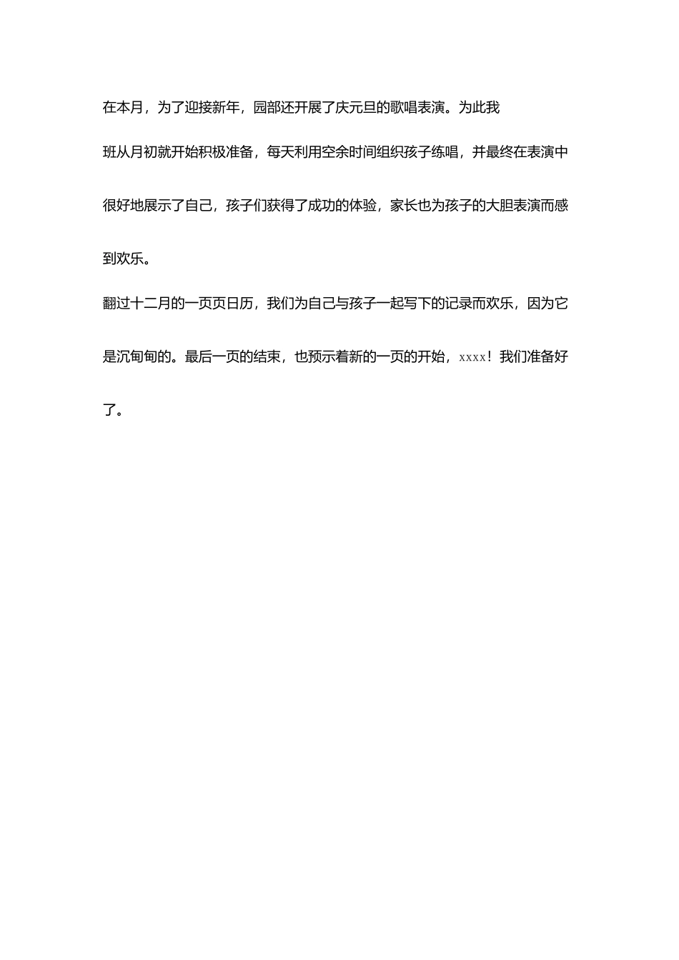 十二月班级小结_第3页