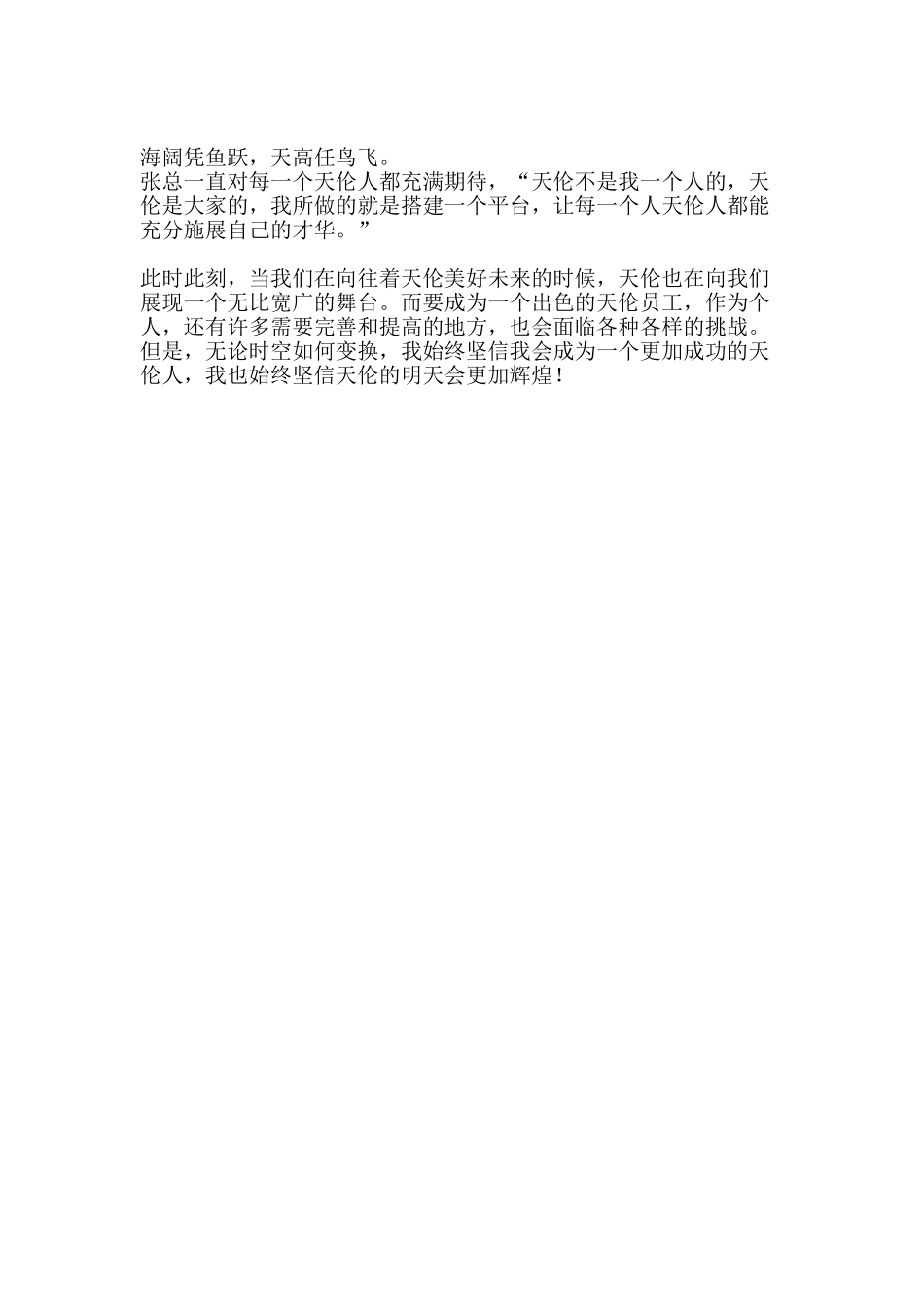 十二载年华献天伦---演讲稿_第2页