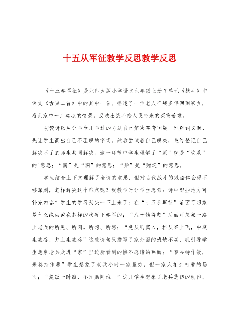 十五从军征教学反思教学反思_第1页