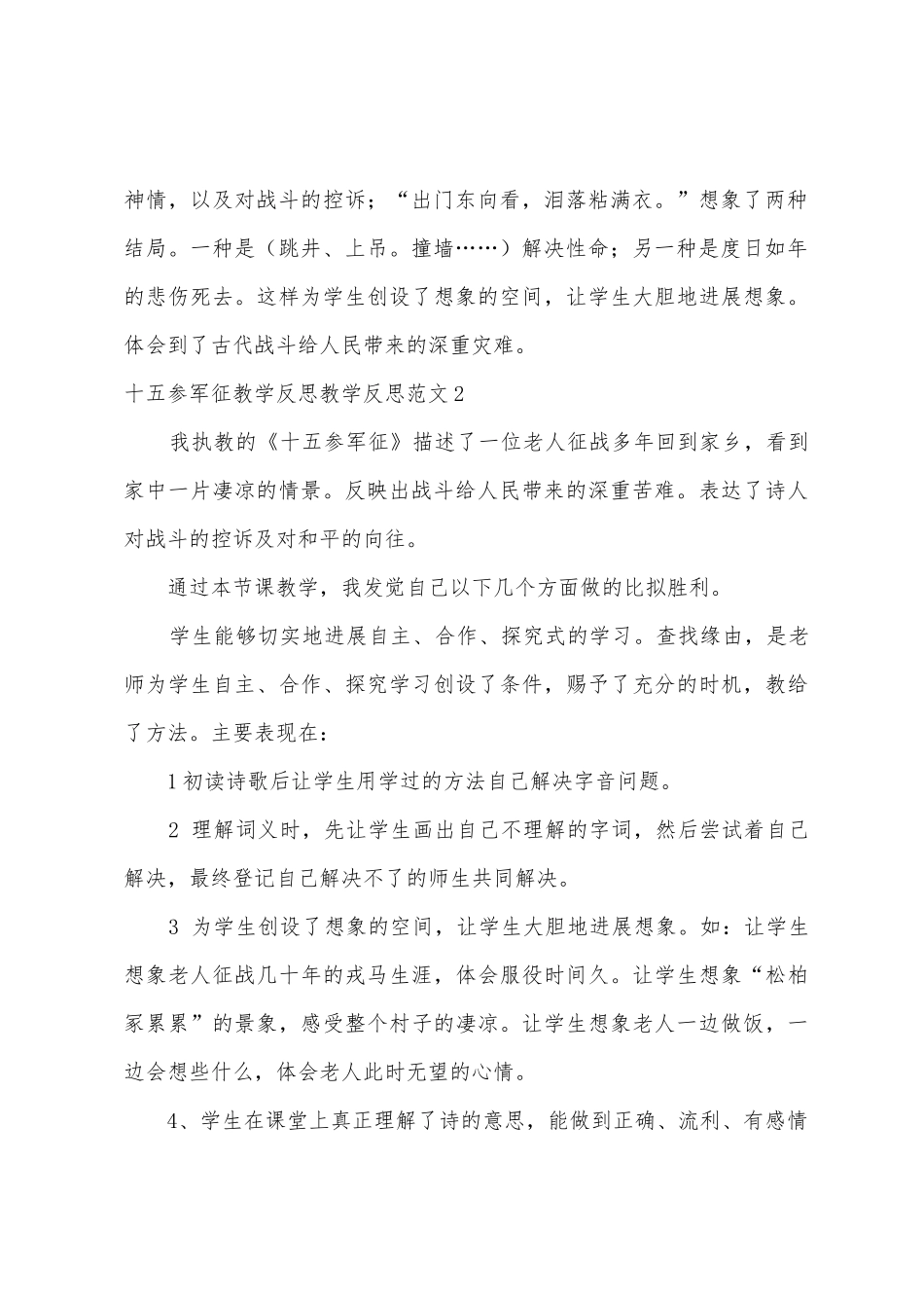 十五从军征教学反思教学反思_第2页