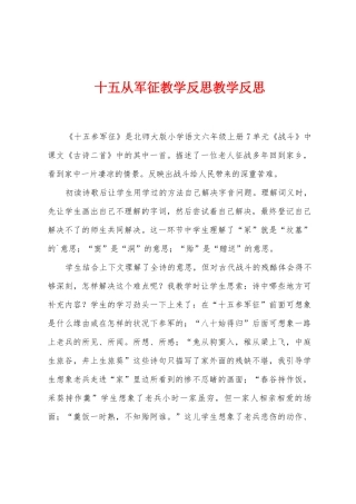 十五从军征教学反思教学反思