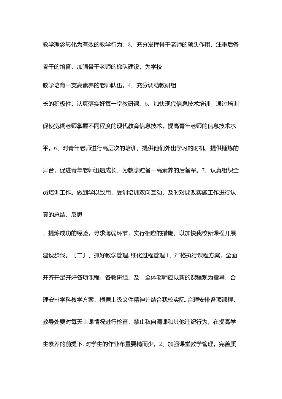 十五中2025秋校本研修计划_第2页