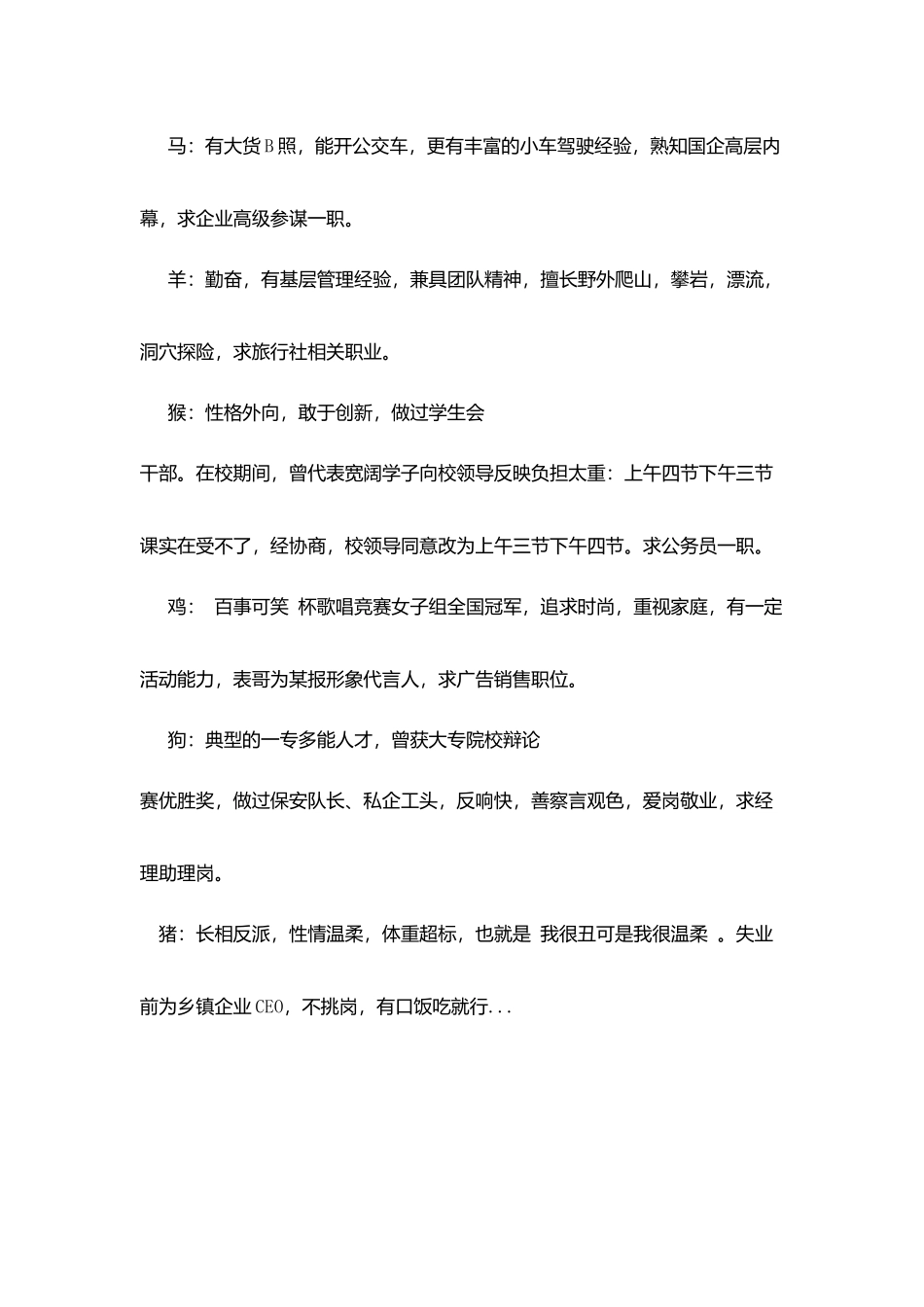 十二生肖的幽默求职自我介绍_第2页