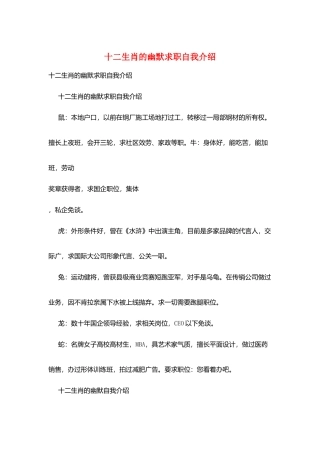 十二生肖的幽默求职自我介绍
