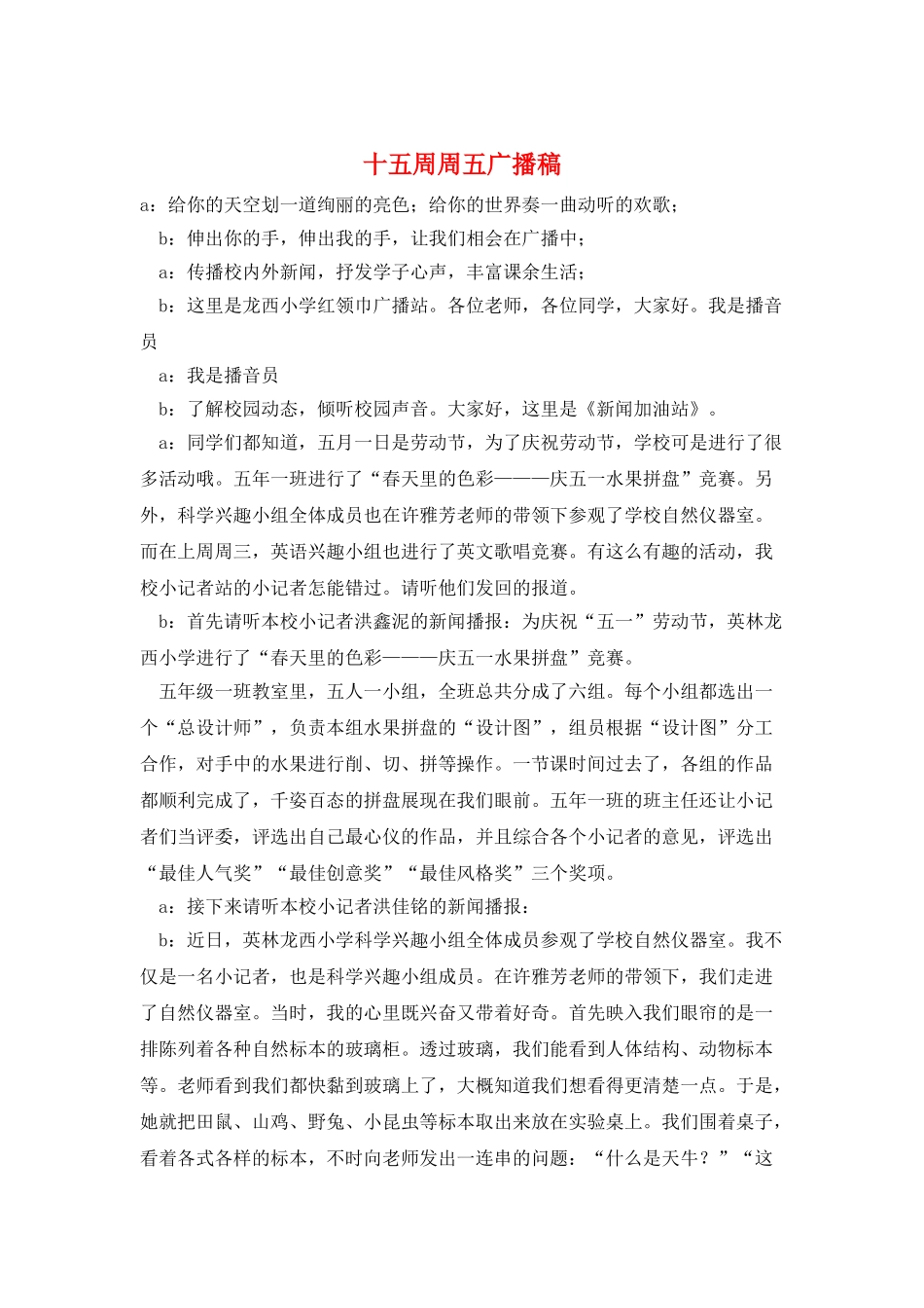 十五周周五广播稿_第1页