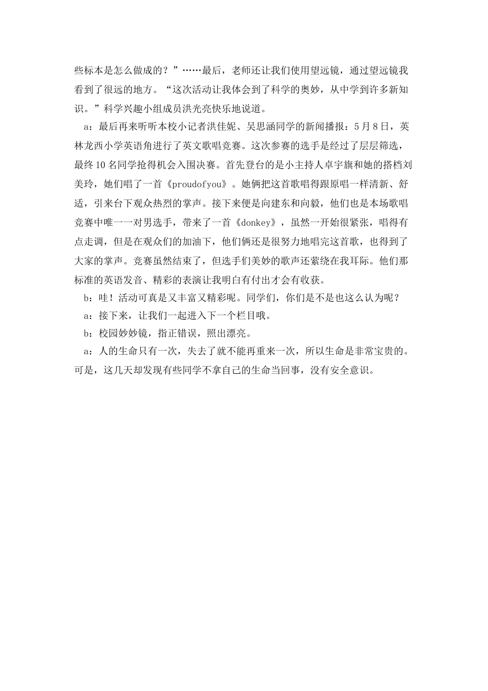 十五周周五广播稿_第2页