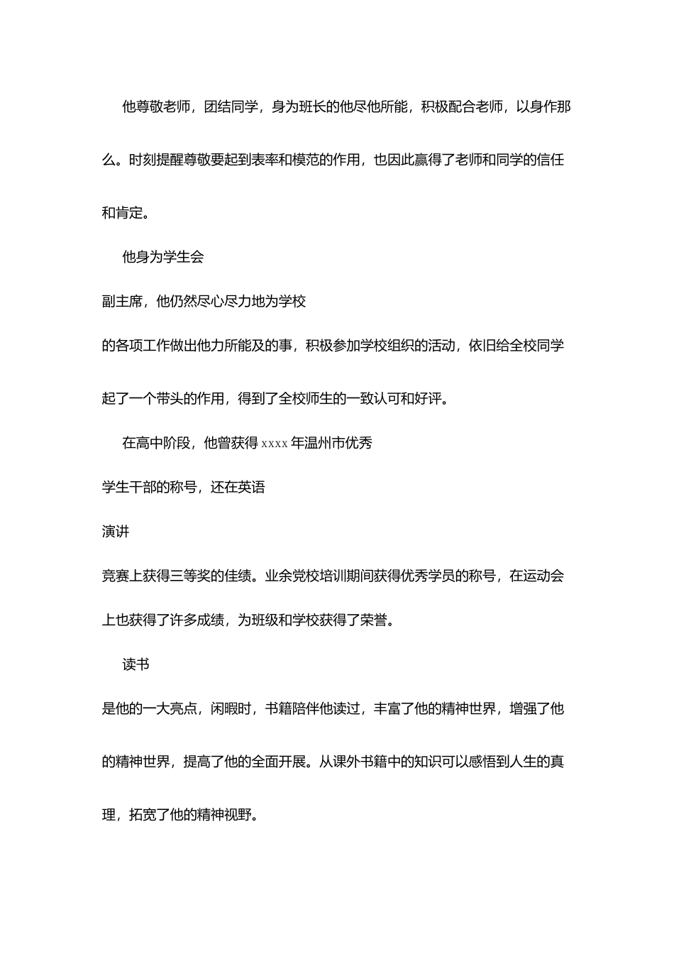 十佳中学生事迹材料：竟然选择了前方-便只顾风雨兼程_第2页