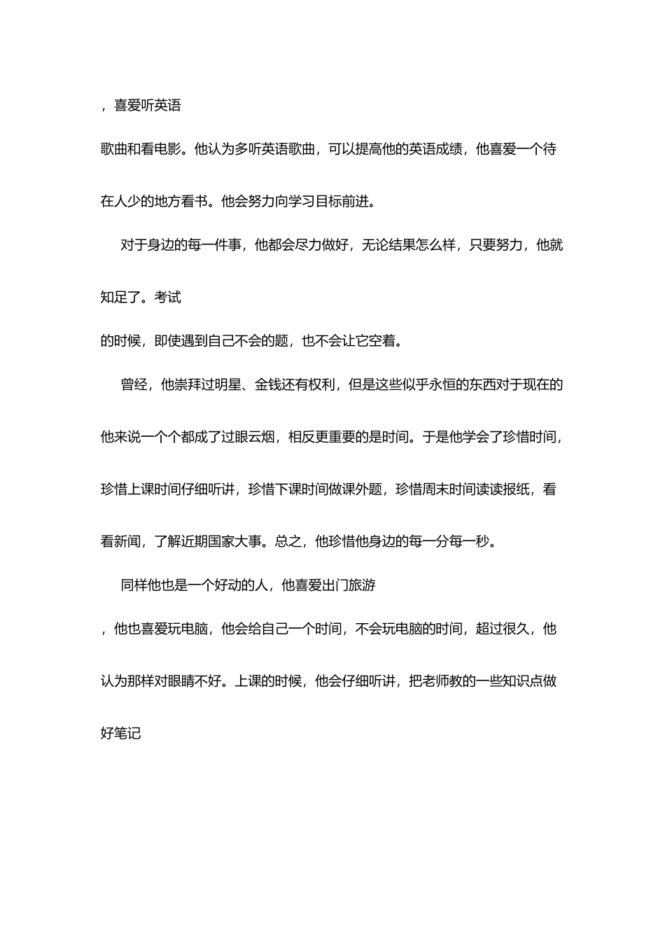 十佳中学生先进事迹：学习委员_第2页