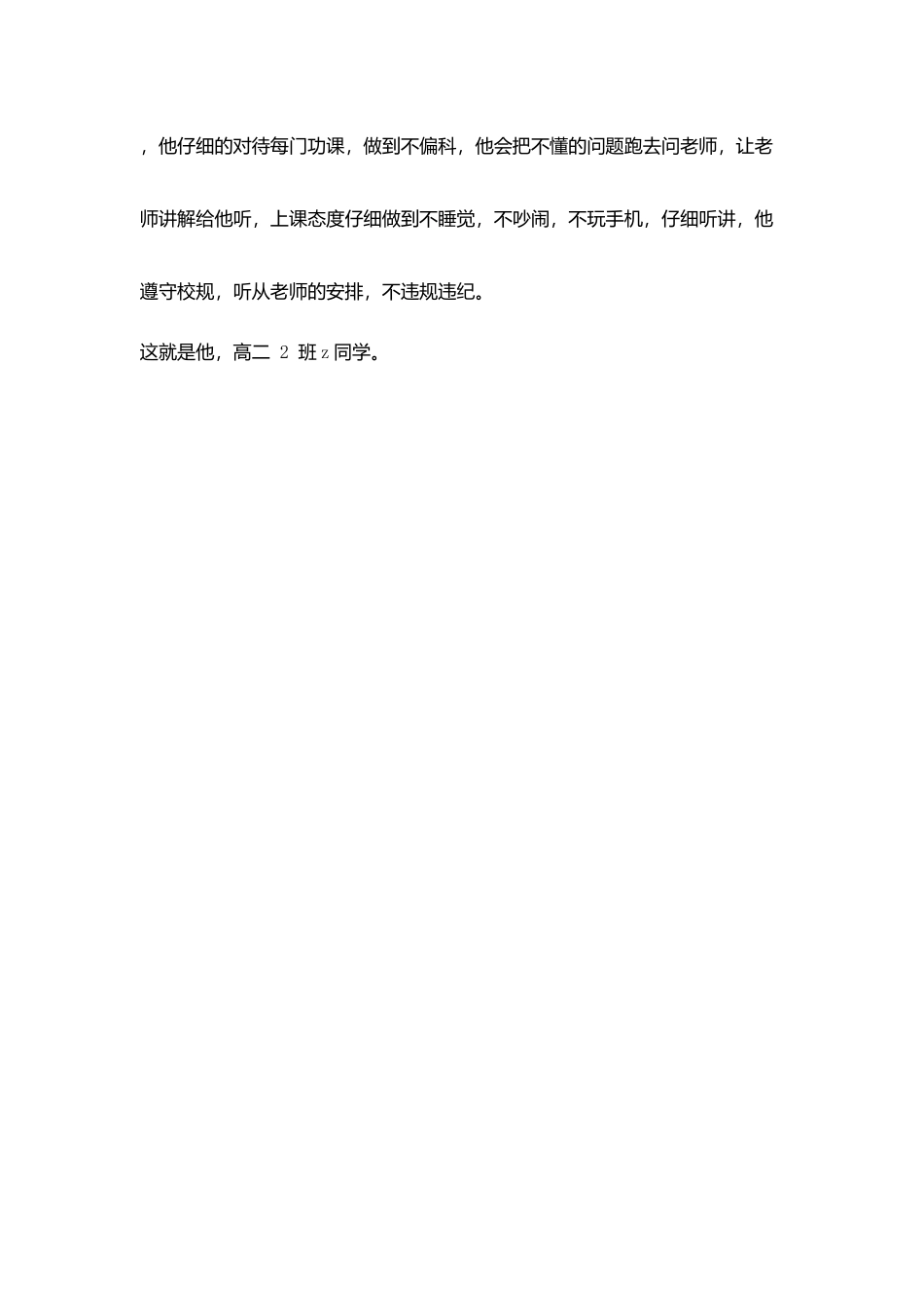 十佳中学生先进事迹：学习委员_第3页