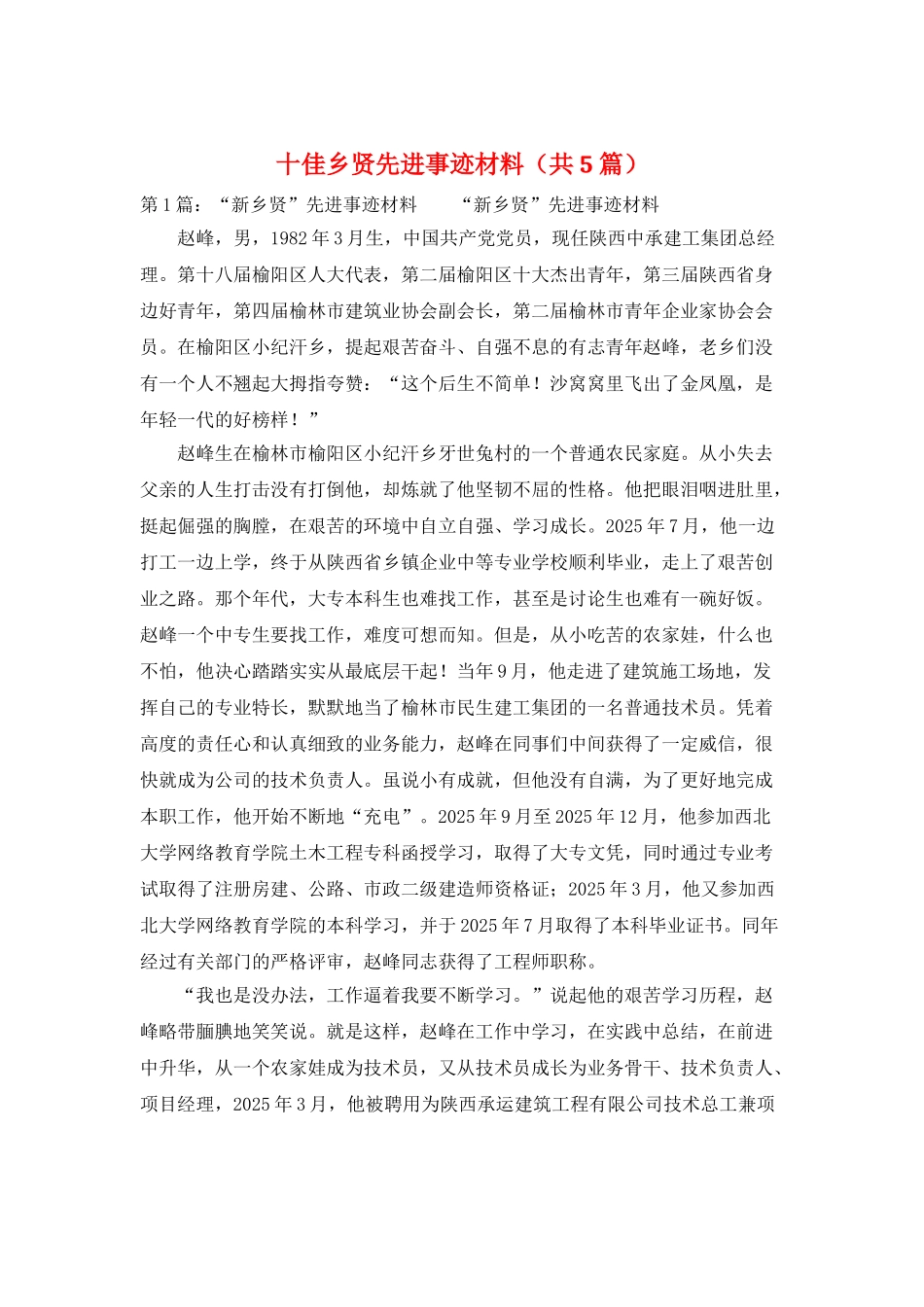 十佳乡贤先进事迹材料_第1页