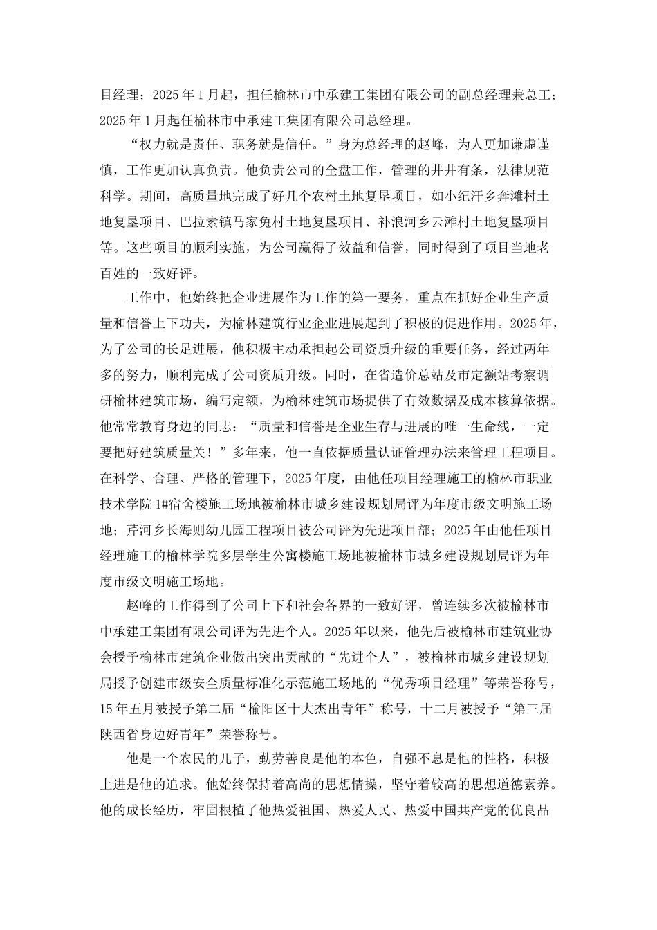 十佳乡贤先进事迹材料_第2页