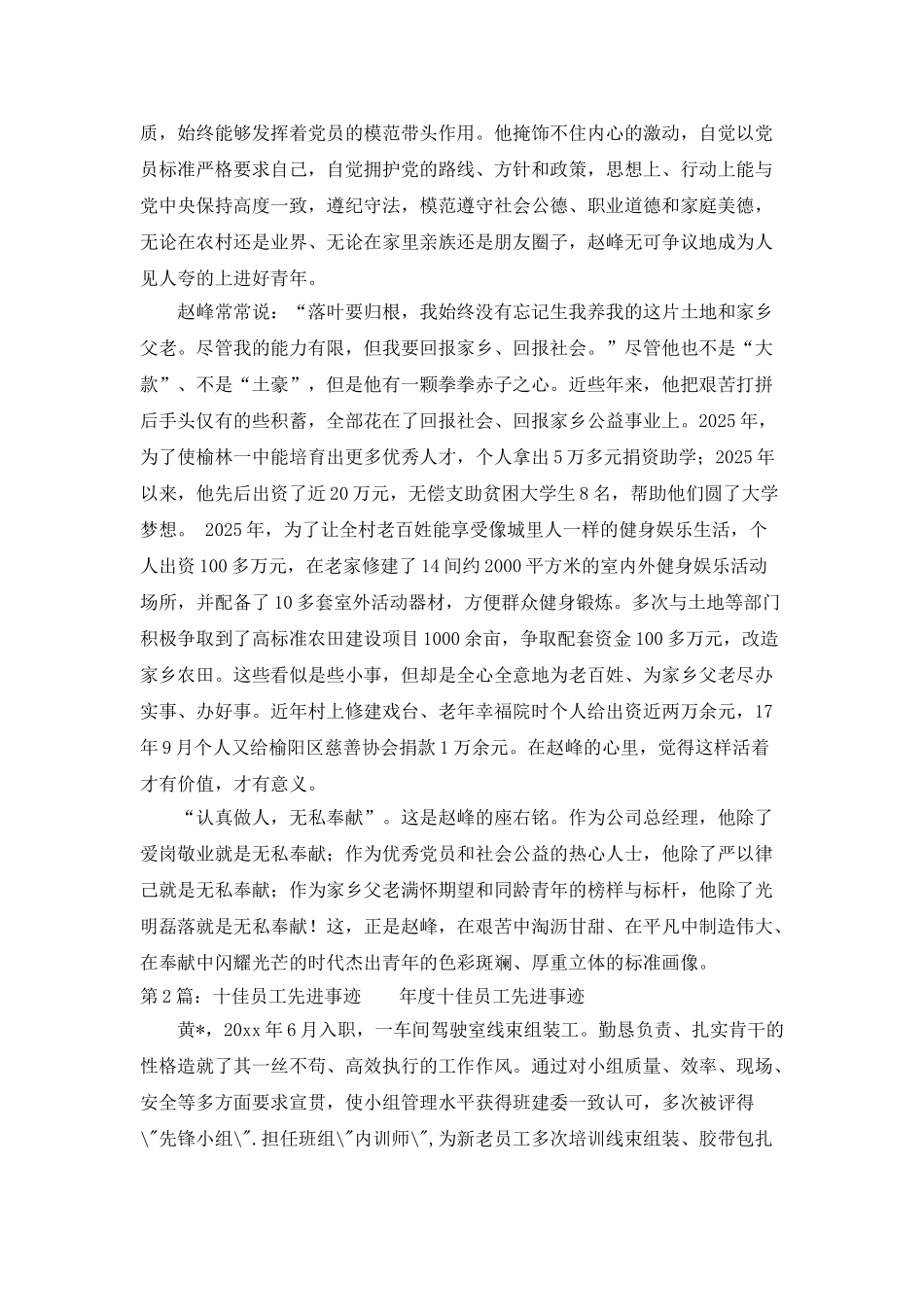 十佳乡贤先进事迹材料_第3页
