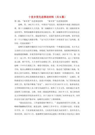 十佳乡贤先进事迹材料